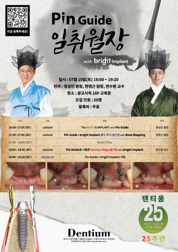 Pin Guide 일취월장 with bright Implant